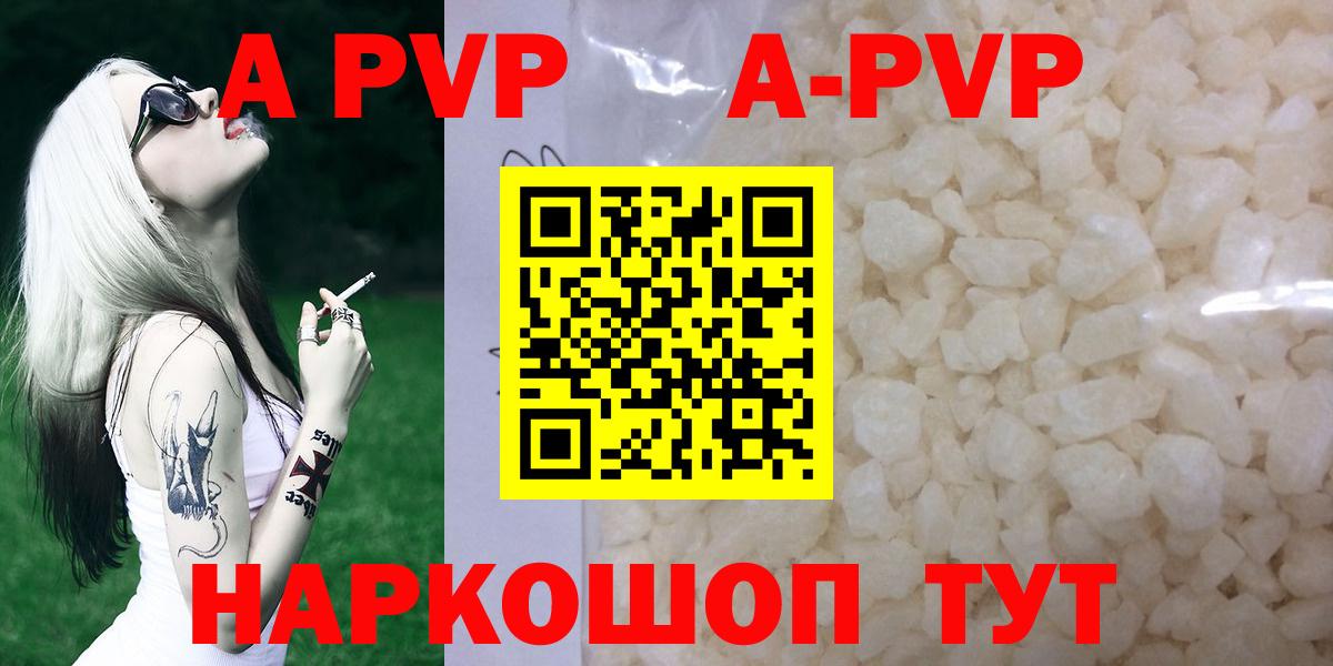 A PVP Соль  Вход с VPN  A PVP  А ПВП СК  Альфа ПВП VHQ  Выборг 