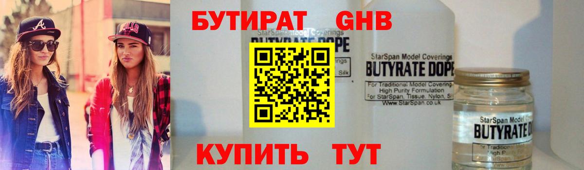 БУТИРАТ жидкий экстази Выборг