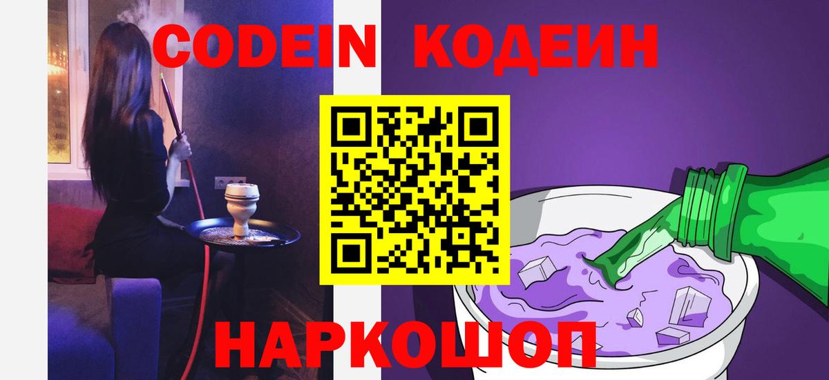 Кодеиновый сироп Lean напиток Lean (лин) Выборг