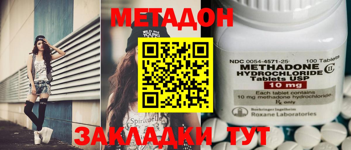 МЕТАДОН мёд  Вход с VPN  Выборг 
