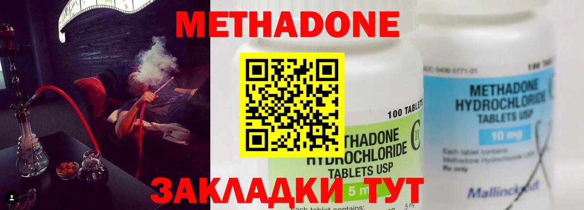 МЕТАДОН methadone Выборг